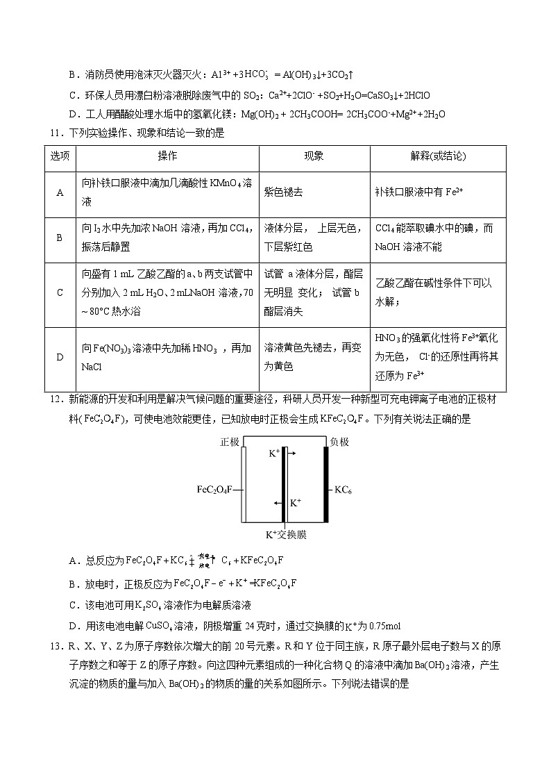 2023年高考押题预测卷01（全国甲卷）-化学（考试版）A4版第2页
