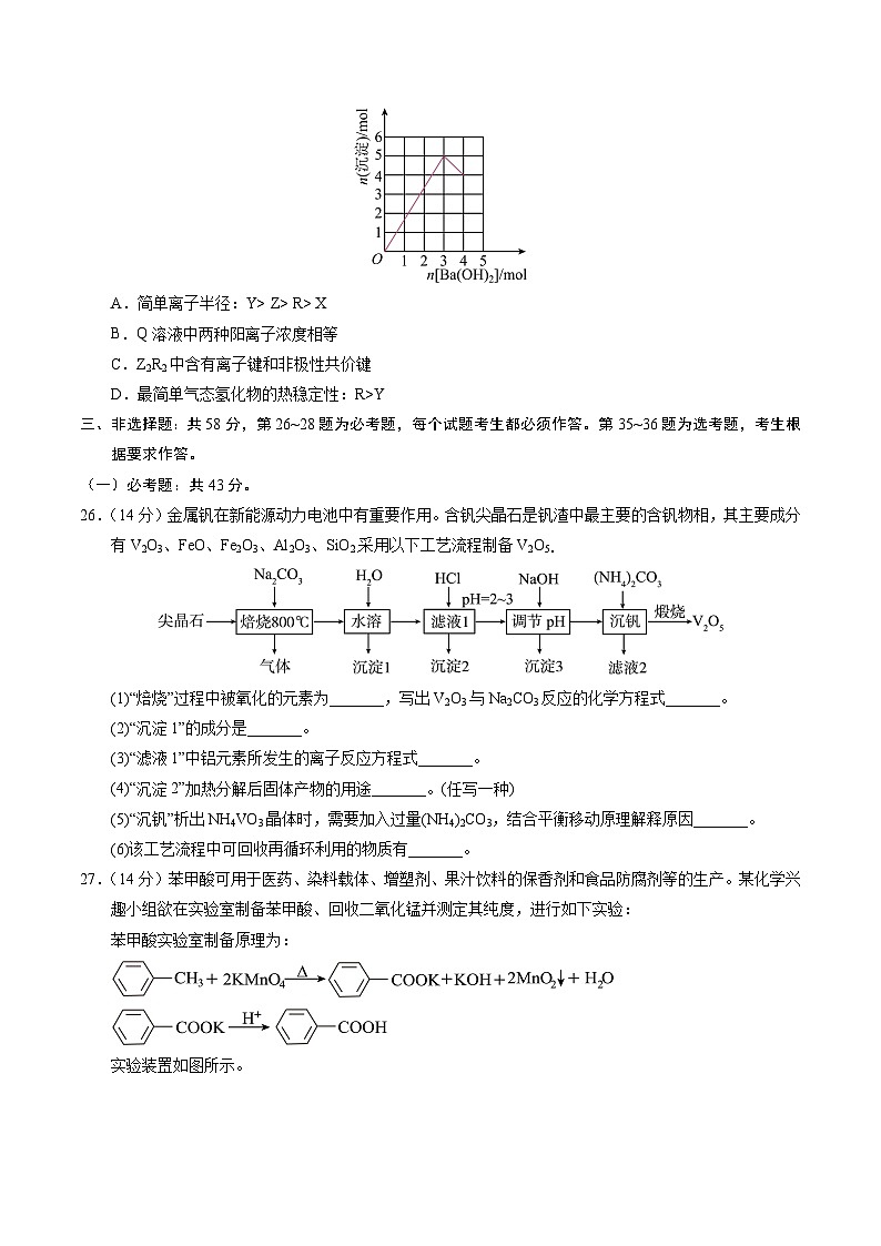 2023年高考押题预测卷01（全国甲卷）-化学（考试版）A4版第3页
