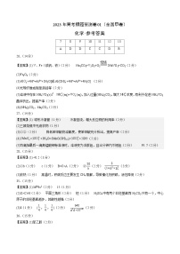 2023年高考押题预测卷01（全国甲卷）-化学（参考答案）