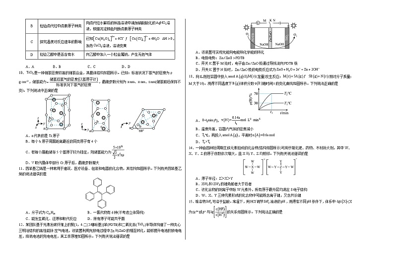 2023年高考押题预测卷01（辽宁卷）-化学（考试版）A302