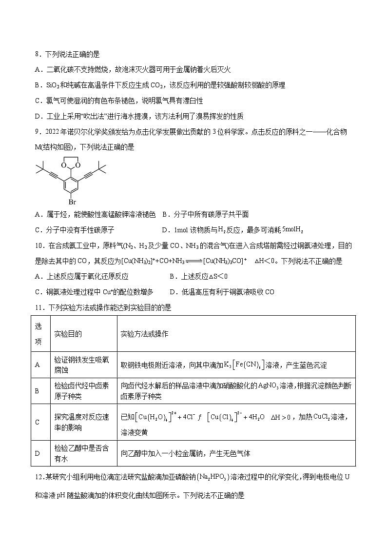 2023年高考押题预测卷01（江苏卷）-化学（考试版）A403