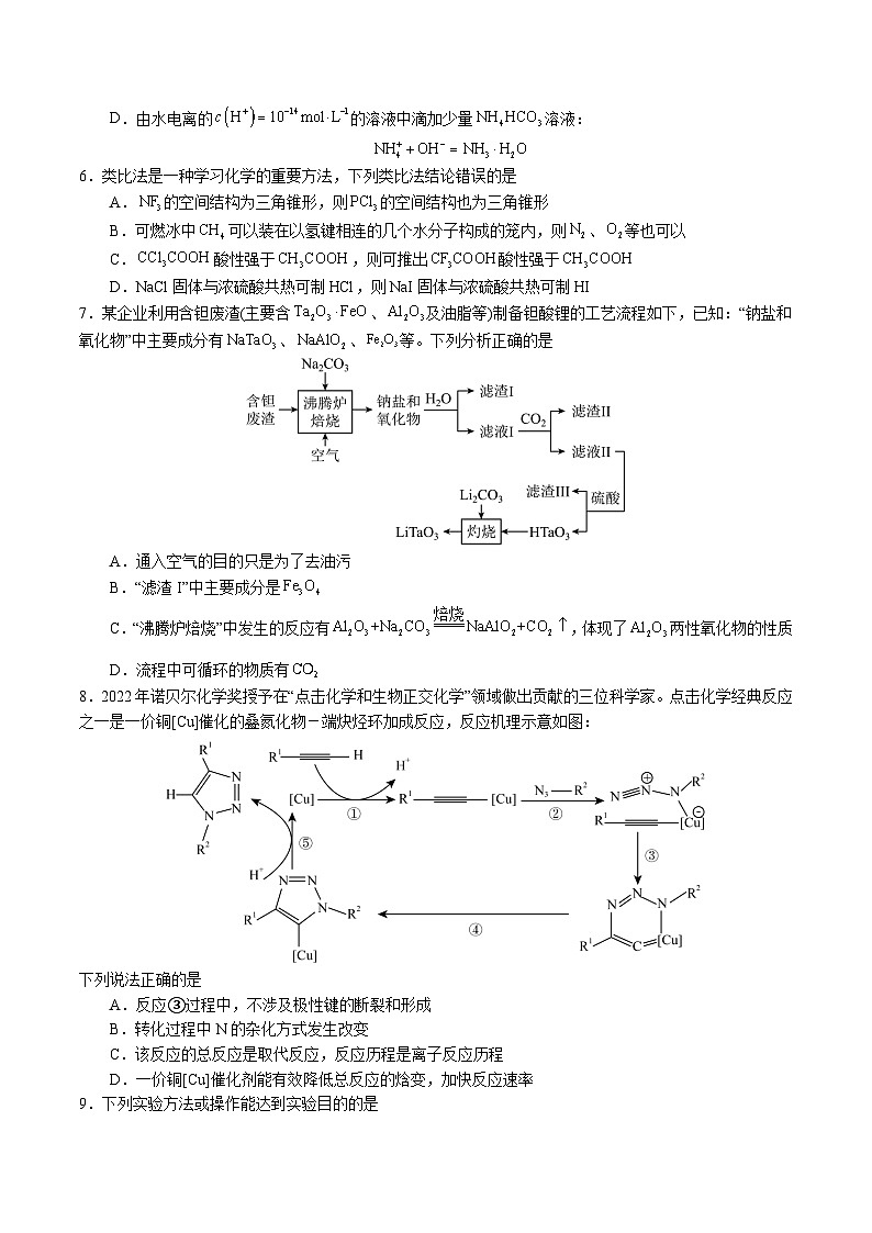 2023年高考押题预测卷01（辽宁卷）-化学（考试版）A402