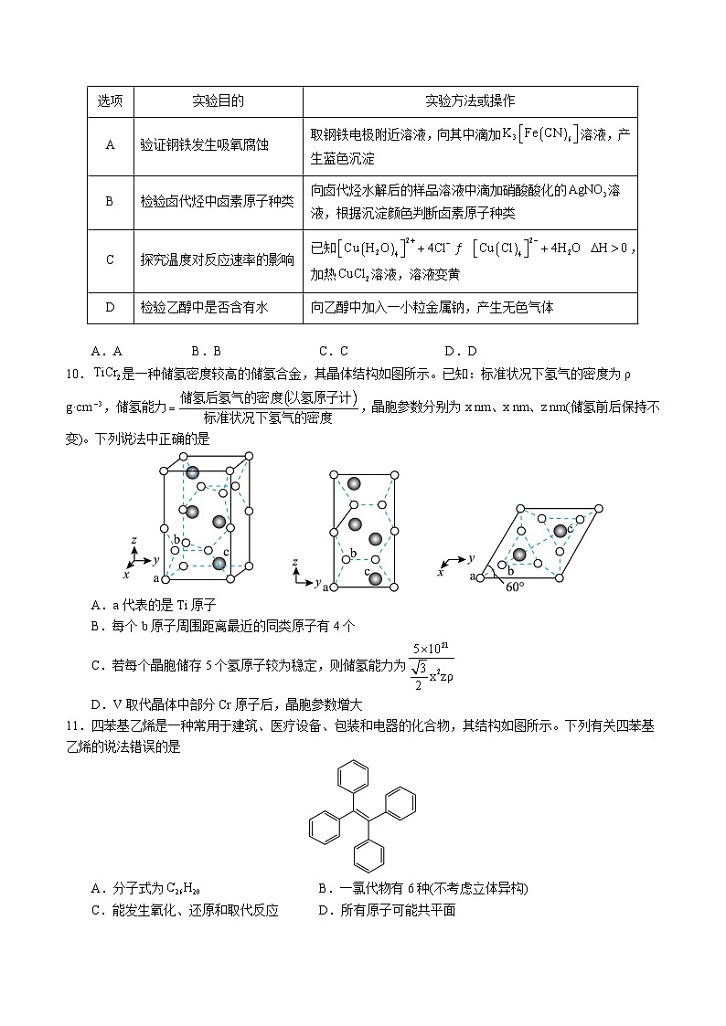 2023年高考押题预测卷01（辽宁卷）-化学（考试版）A403