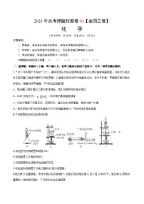 2023年高考押题预测卷01（全国乙卷）-化学（考试版）