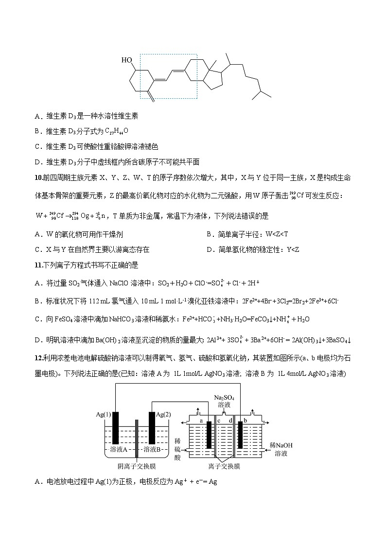 2023年高考押题预测卷01（全国乙卷）-化学（考试版）第2页