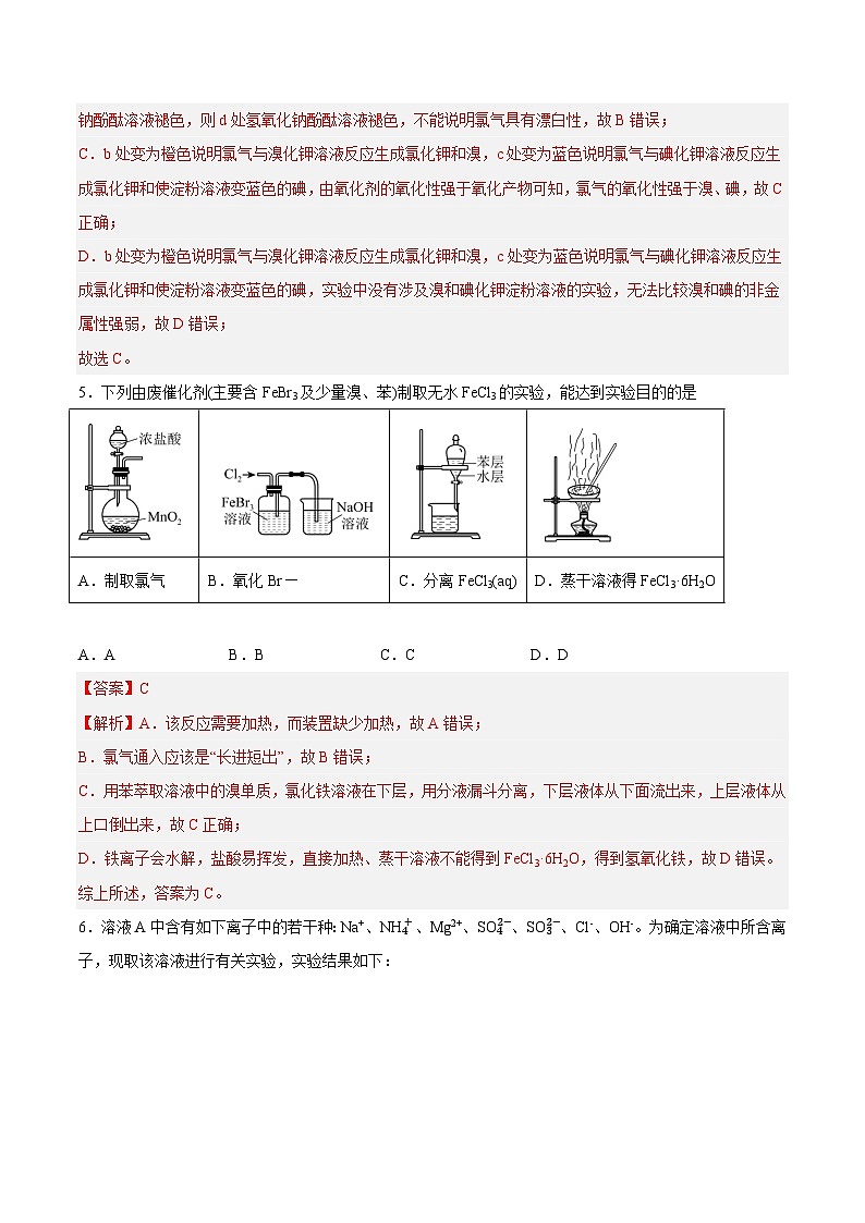 2023年高考押题预测卷01（上海卷）-化学（全解全析）第3页
