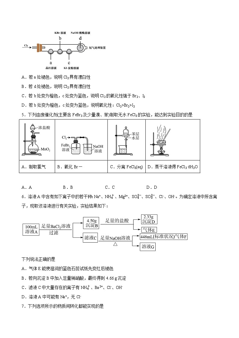 2023年高考押题预测卷01（上海卷）-化学（考试版）第2页