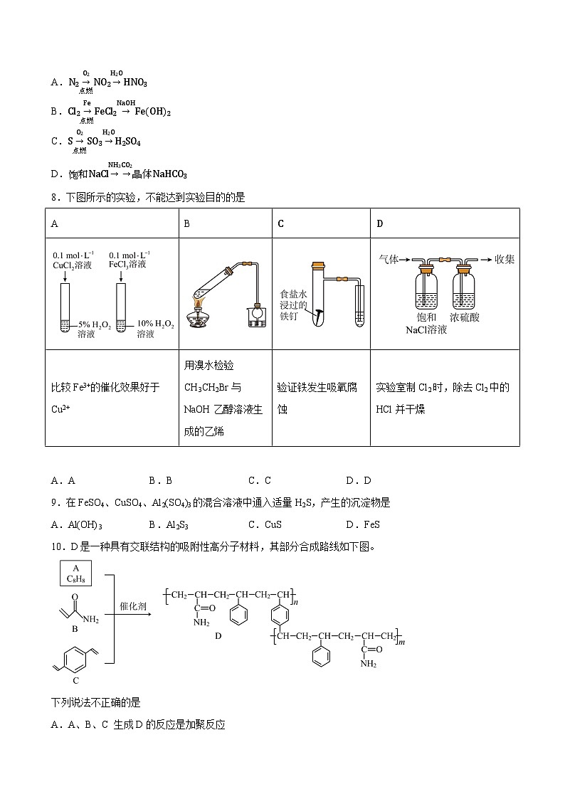 2023年高考押题预测卷01（上海卷）-化学（考试版）第3页