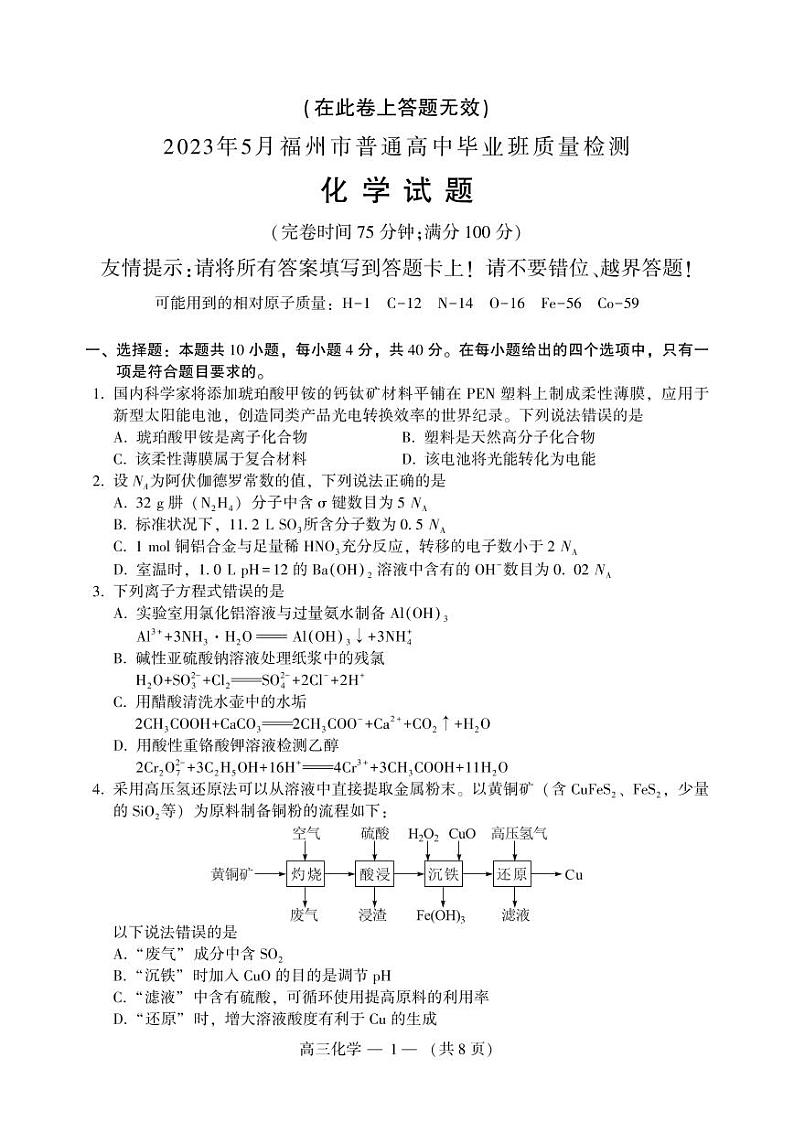 福建省福州市2023年5月高三年级三检化学试卷+答案01