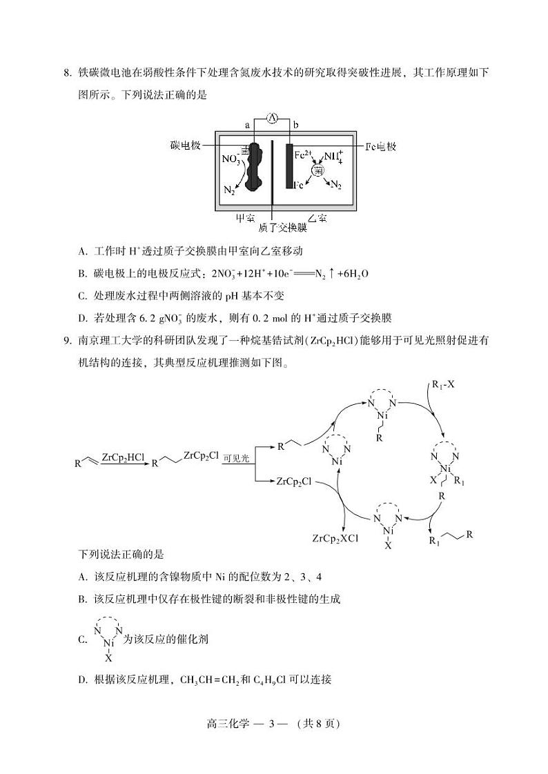 福建省福州市2023年5月高三年级三检化学试卷+答案03
