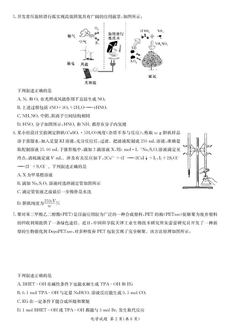 湖南省娄底市2023届高考仿真模拟考试高三四模化学试卷02