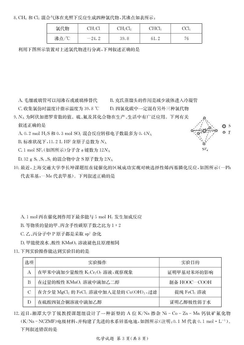 湖南省娄底市2023届高考仿真模拟考试高三四模化学试卷03