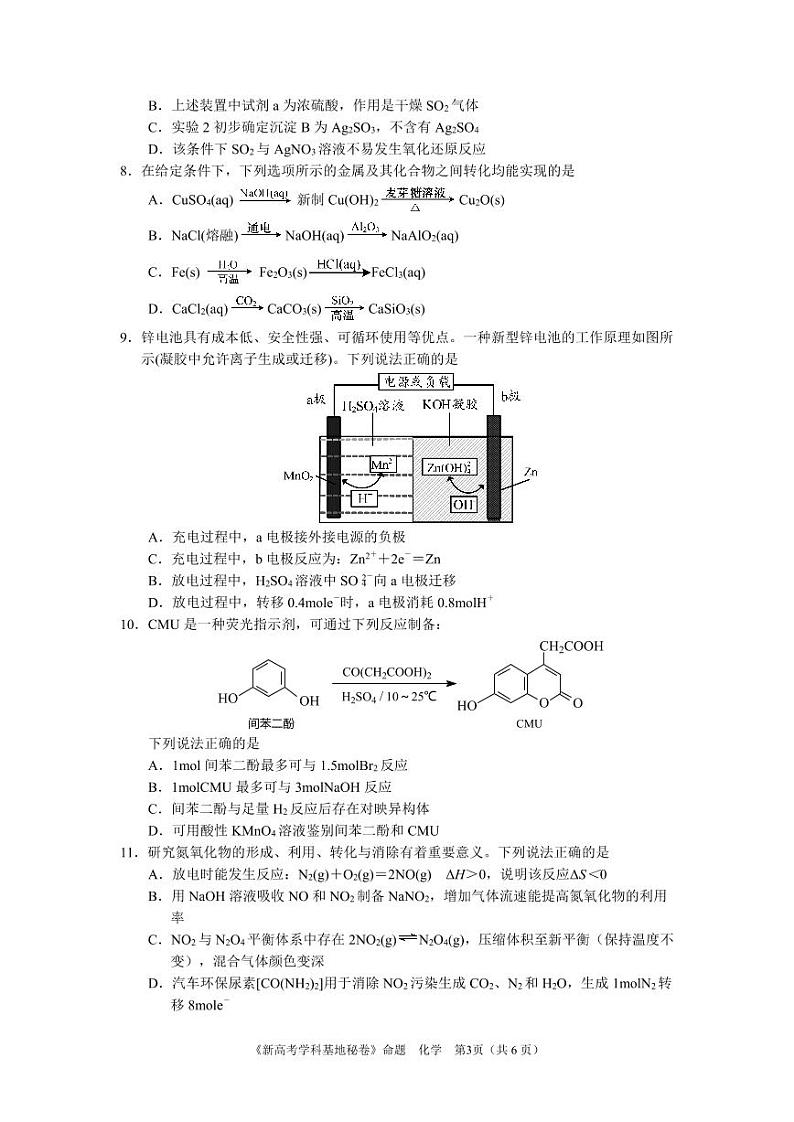 2021-2022学年江苏省南通市新高考基地学校高三下学期第四次大联考试题（正稿） 化学 PDF版含答案03
