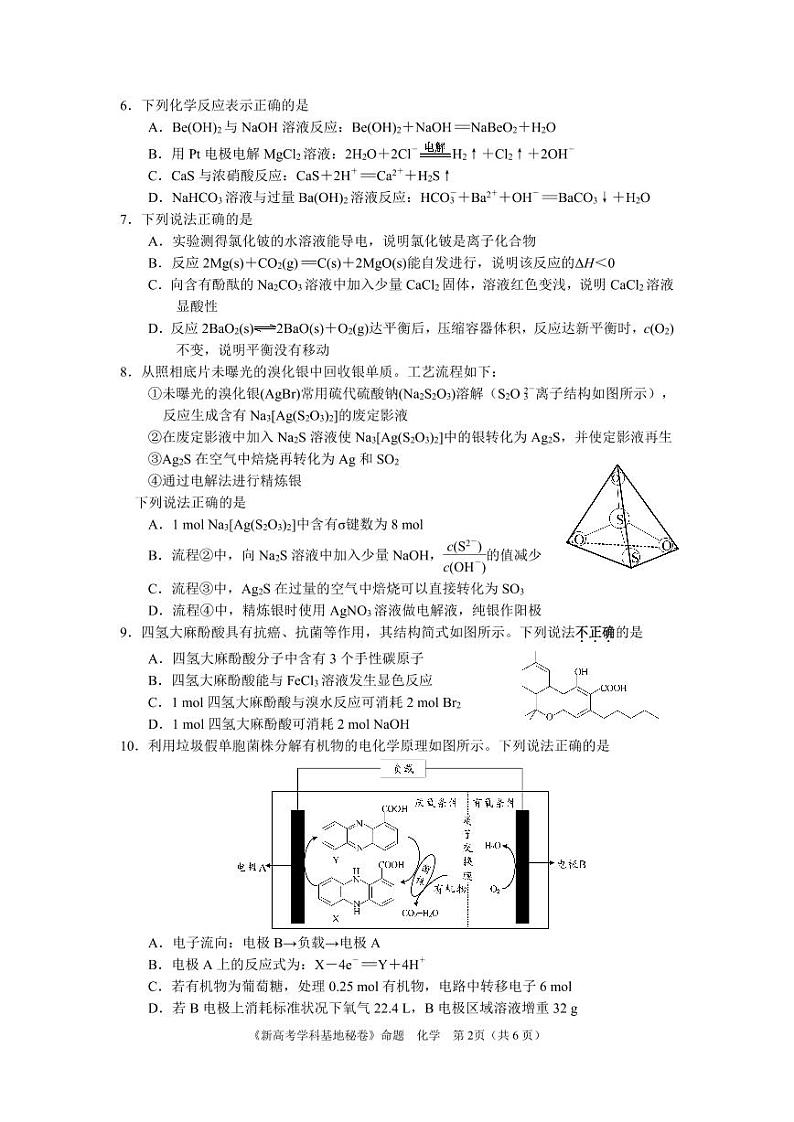 2022-2023学年江苏省新高考基地学校高三上学期12月第三次大联考化学试题（PDF版含答案）02