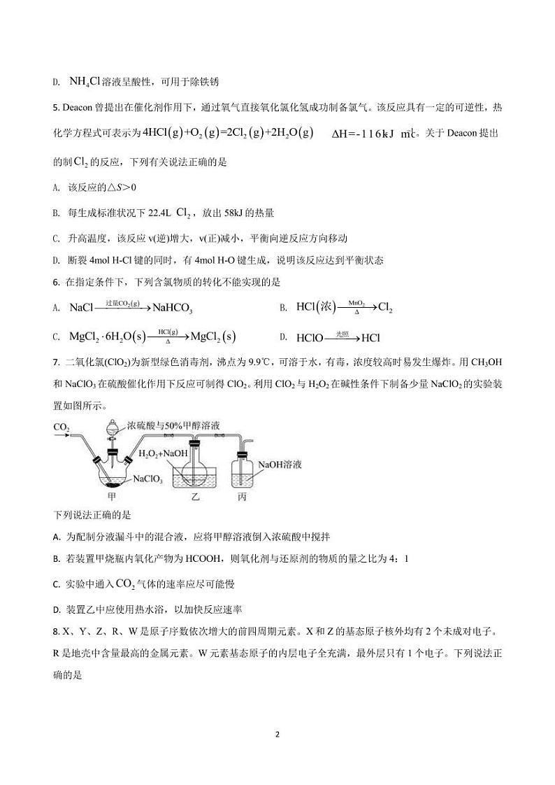 2022届江苏省南通市基地学校 高三下学期3月份决胜新高考大联考 化学试题（PDF版）02