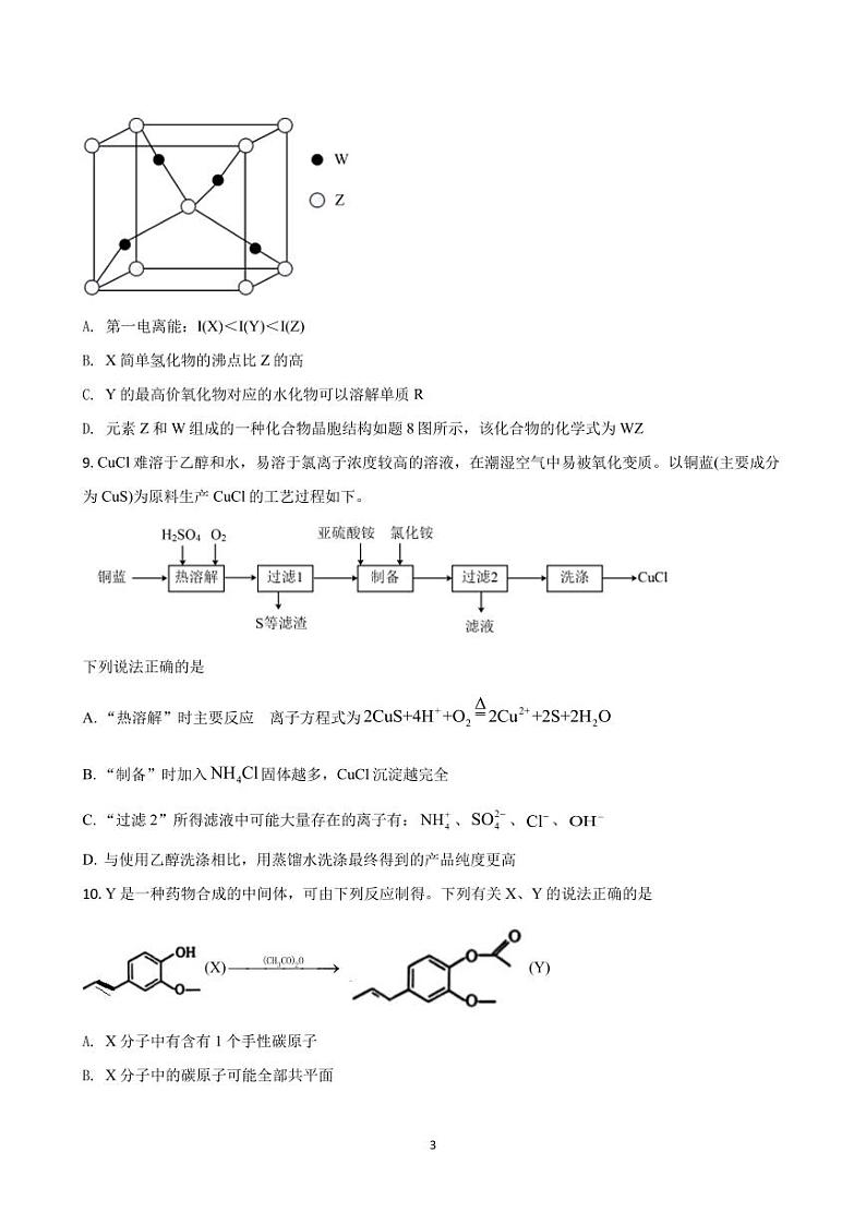2022届江苏省南通市基地学校 高三下学期3月份决胜新高考大联考 化学试题（PDF版）03
