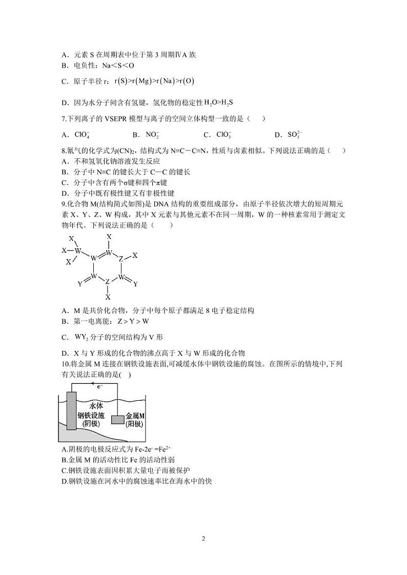 湖南省长沙市德成学校2022-2023学年高二下学期第一次月考化学试卷02