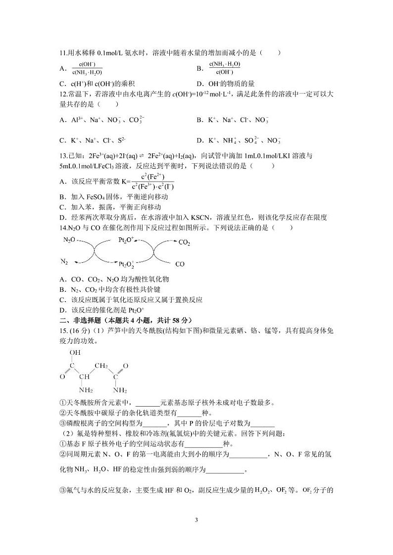 湖南省长沙市德成学校2022-2023学年高二下学期第一次月考化学试卷03