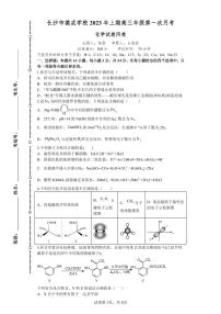 湖南省长沙市德成学校2022-2023学年高三上学期第一次月考化学试卷