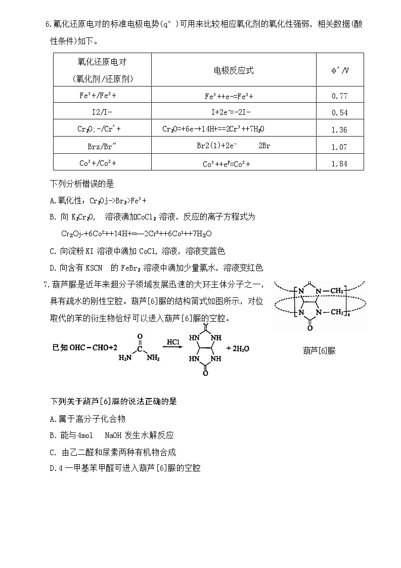 2023届山东省滨州市高三二模化学试题03