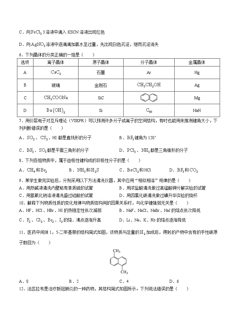贵州省遵义市南白中学2022-2023学年高二下学期第一次联考化学试题第2页
