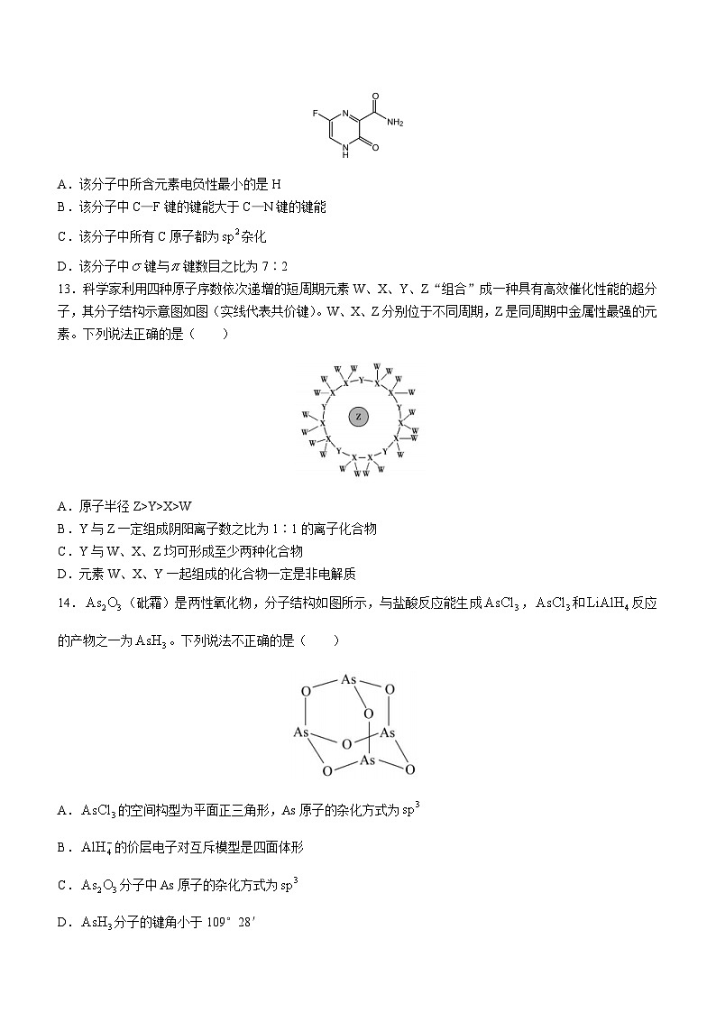 贵州省遵义市南白中学2022-2023学年高二下学期第一次联考化学试题第3页
