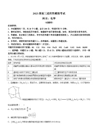 湖南省郴州市2023届高三适应性模拟考试（三模）化学试题