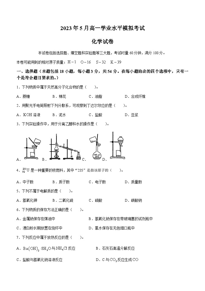 湖南省长沙市宁乡市2022-2023学年高一下学期5月学业水平模拟考试化学试题01
