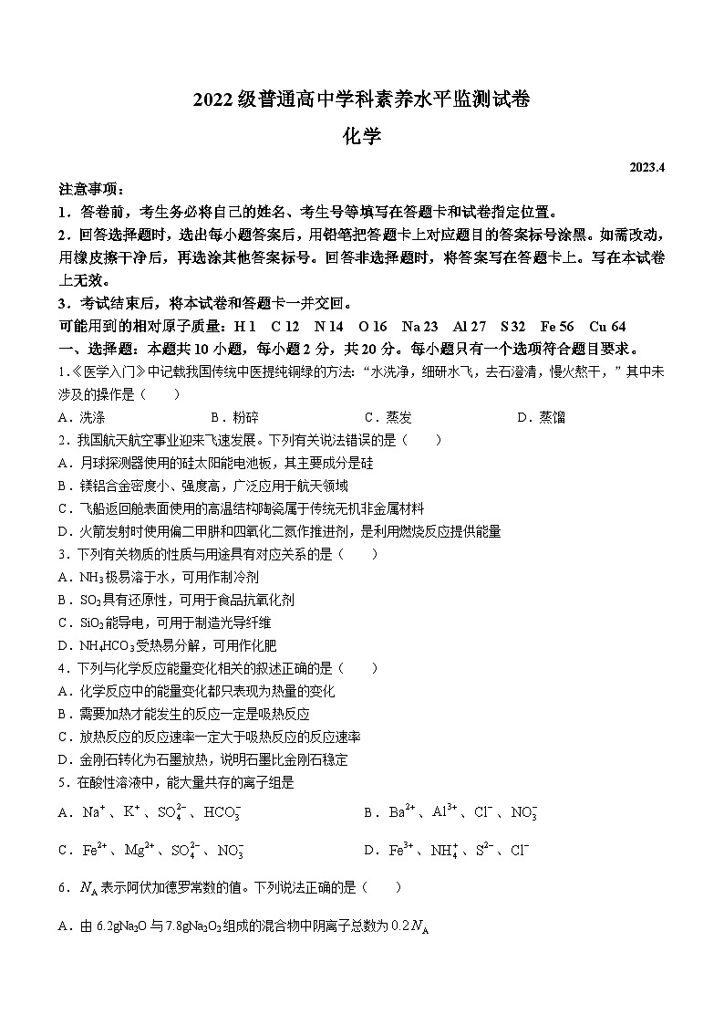 山东省临沂市兰山区2022-2023学年高一下学期期中考试化学试题第1页