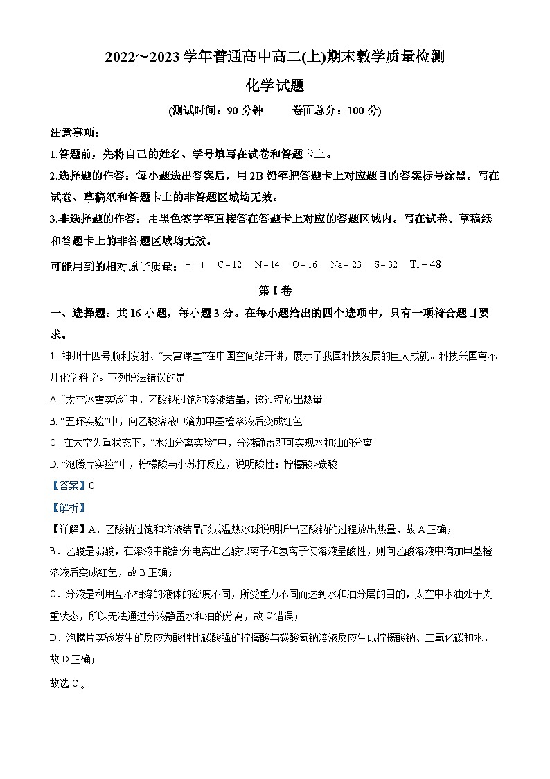 精品解析：河南省信阳市2022-2023学年高二上学期期末考试化学试题（解析版）01