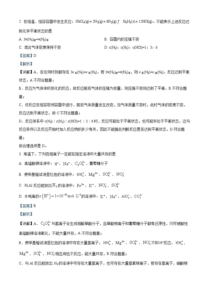 精品解析：河南省信阳市2022-2023学年高二上学期期末考试化学试题（解析版）02