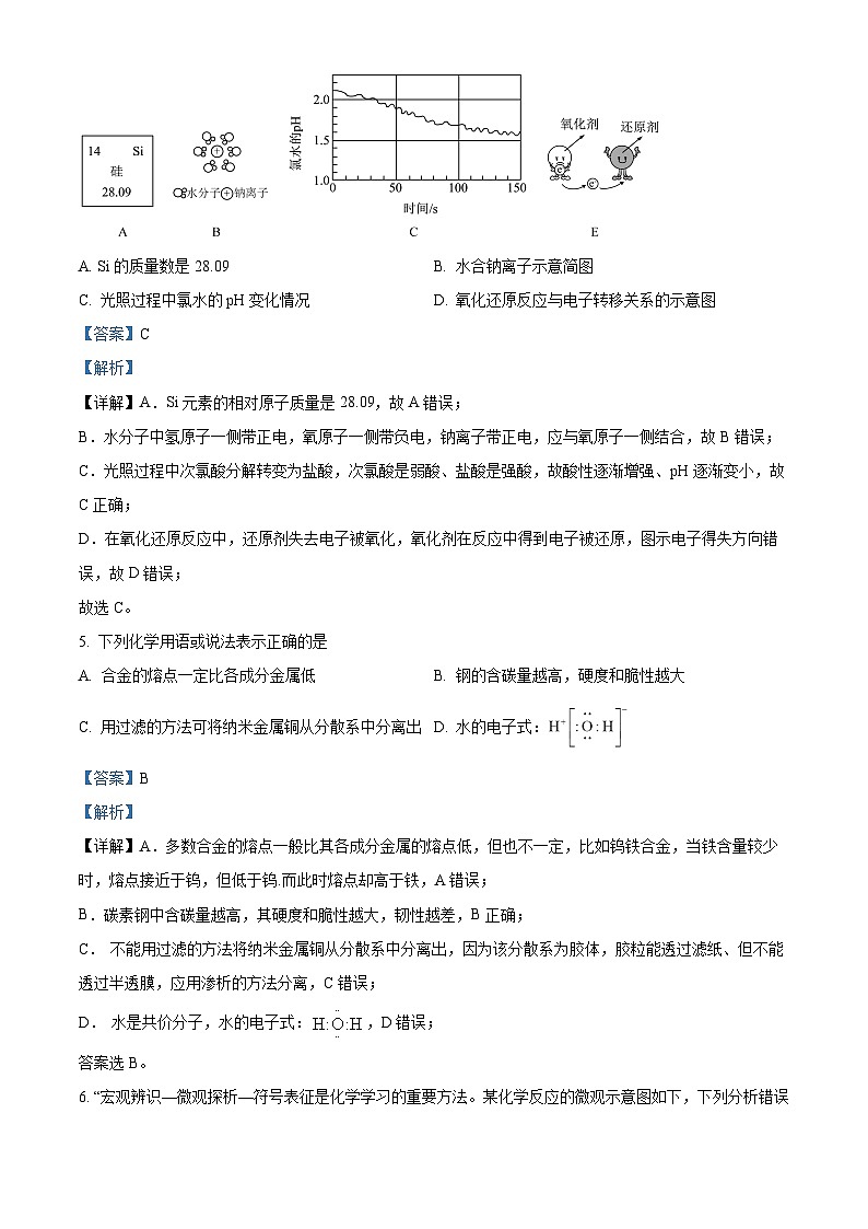 精品解析：河南省驻马店市2022-2023学年高一上学期期末考试化学试题（解析版）03