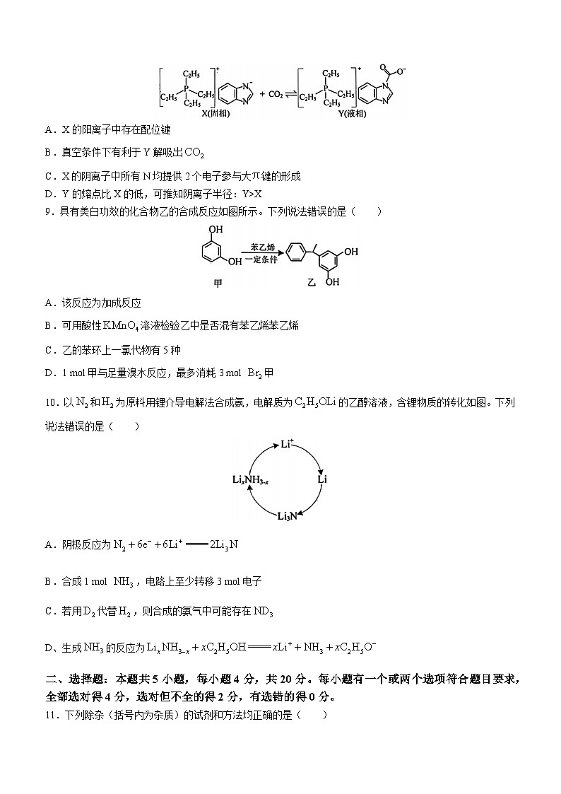 山东省烟台市2023届高三下学期二模化学试题第3页