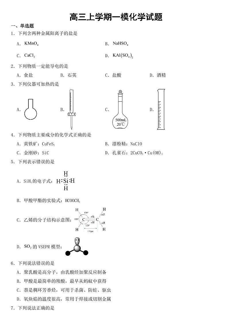 浙江省温州市2023年高三上学期第一次适应性考试化学试题含答案第1页