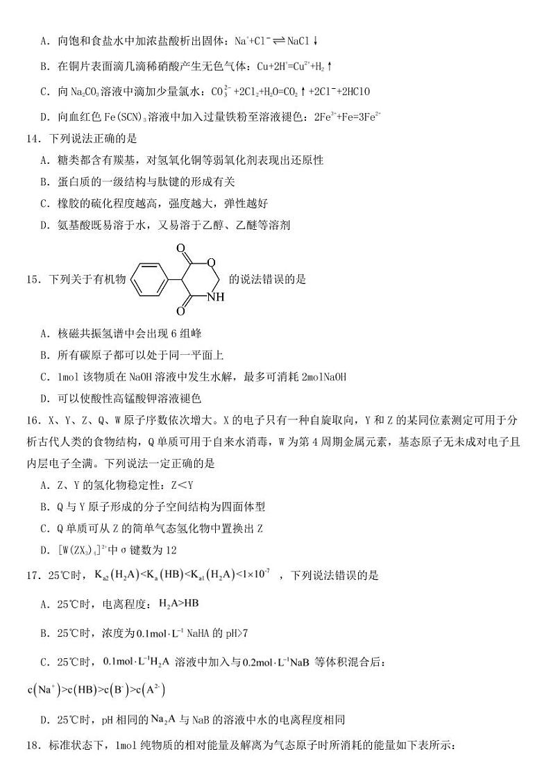 浙江省温州市2023年高三上学期第一次适应性考试化学试题含答案第3页