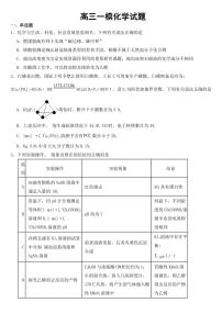 云南省曲靖市2023届高三一模化学试题含答案