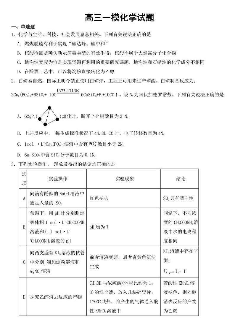 云南省曲靖市2023届高三一模化学试题含答案01