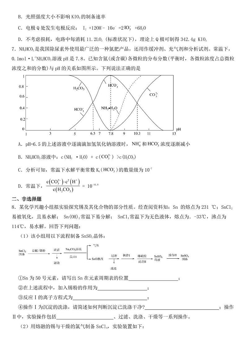云南省曲靖市2023届高三一模化学试题含答案03