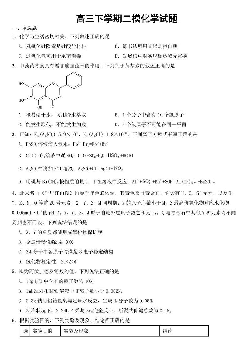 四川省泸州市2023届高三下学期二模理综化学试题含答案01