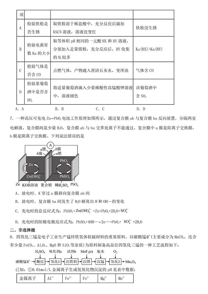 四川省泸州市2023届高三下学期二模理综化学试题含答案02
