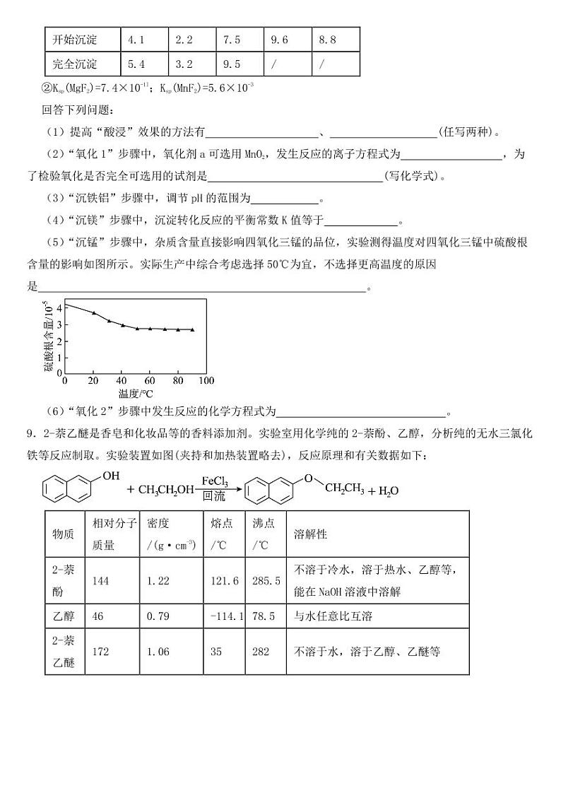 四川省泸州市2023届高三下学期二模理综化学试题含答案03