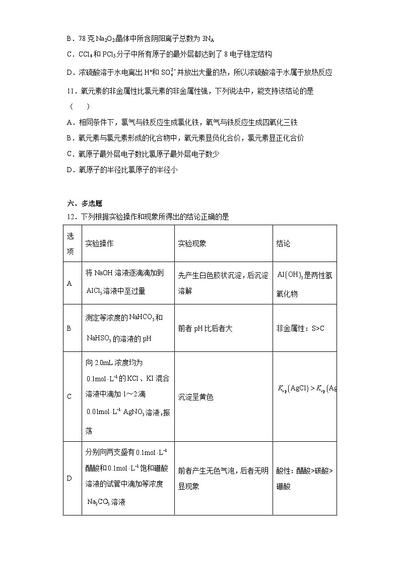 海南省白沙县2023届高三水平调研测试化学试题（含答案）03
