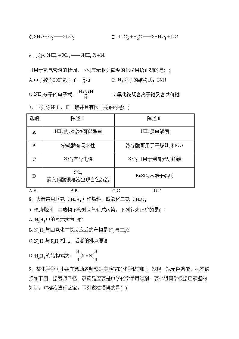 泗阳县实验高级中学2022-2023学年高一下学期第一次质量调研化学试卷（含答案）02