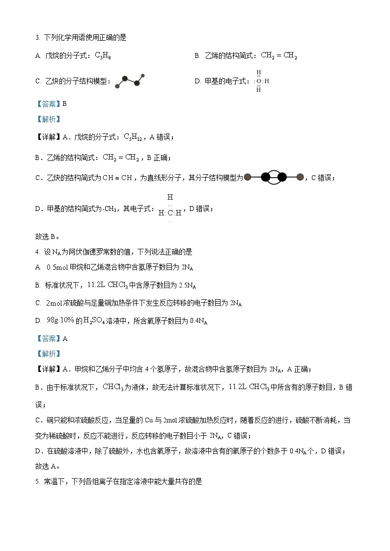 重庆市育才中学2022-2023学年高一化学下学期期中试题（Word版附解析）02