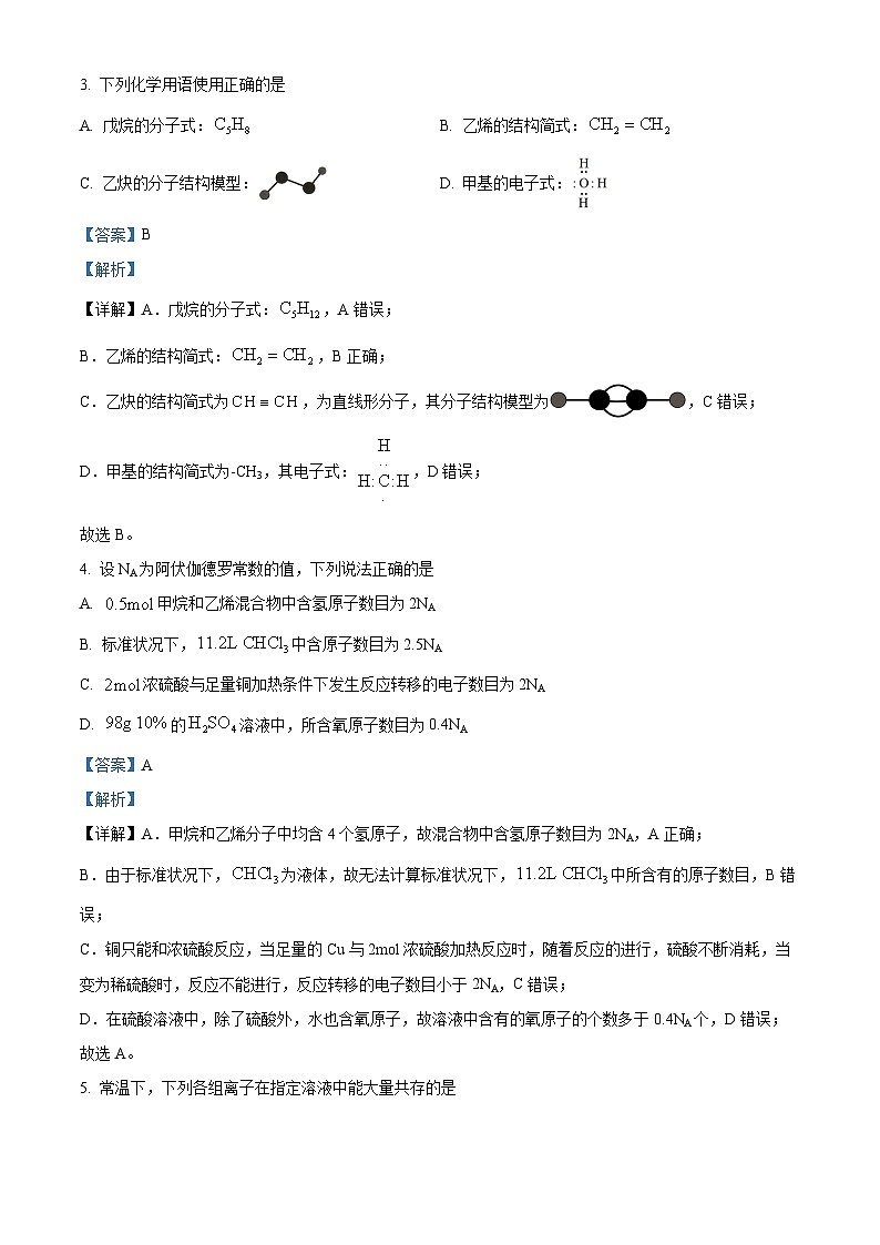 重庆市育才中学2022-2023学年高一化学下学期期中试题（Word版附解析）02