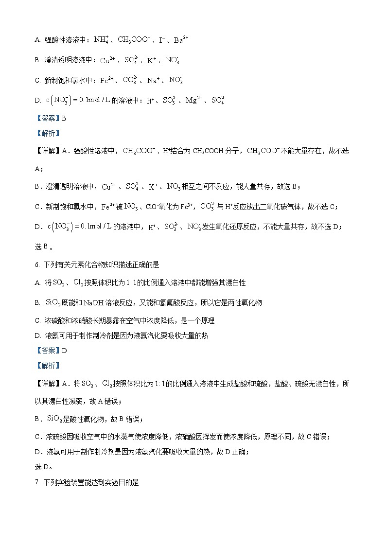 重庆市育才中学2022-2023学年高一化学下学期期中试题（Word版附解析）03