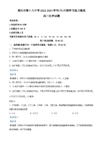 重庆市第十八中学2022-2023学年高二化学下学期4月期中试题（Word版附解析）