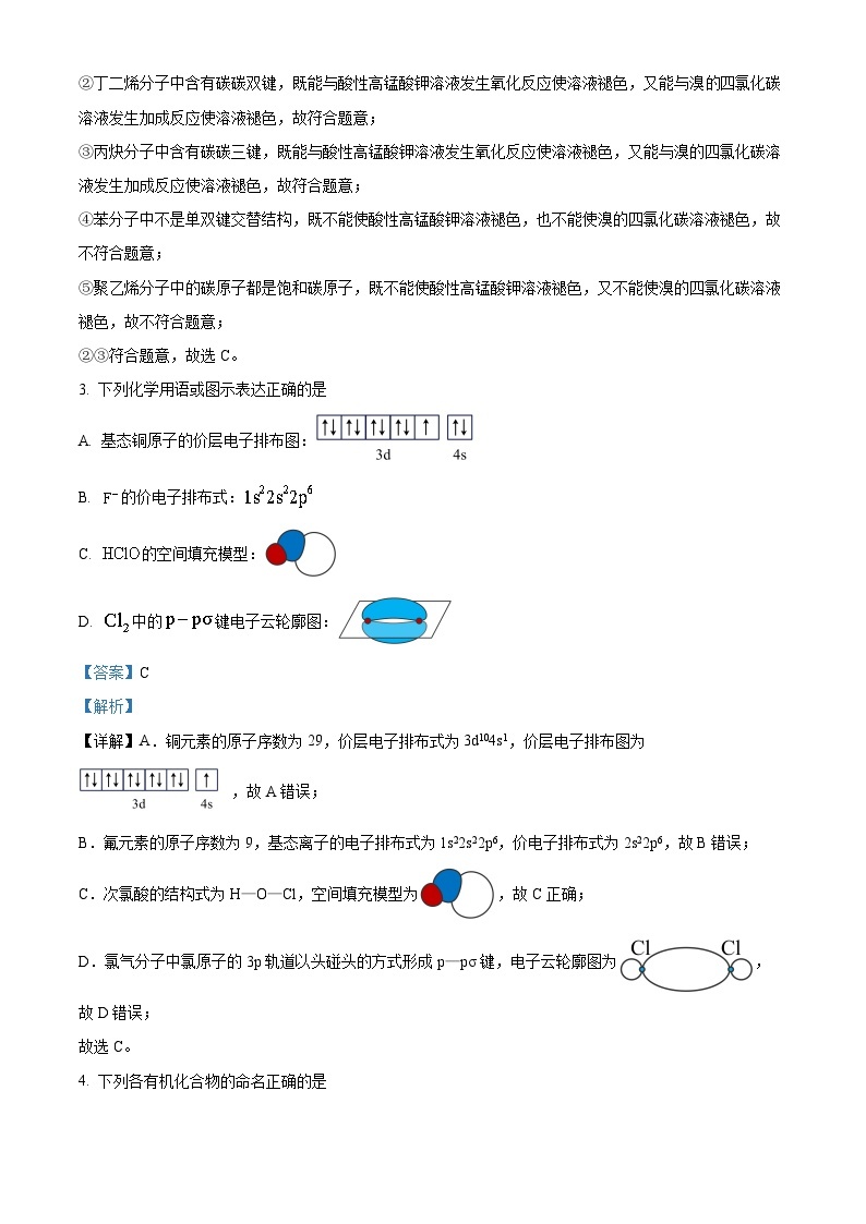 重庆市第十八中学2022-2023学年高二化学下学期4月期中试题（Word版附解析）02