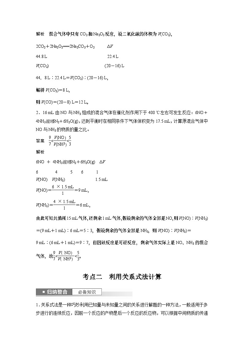 2024高考化学一轮复习讲义（步步高版）第1章 第3讲　化学计算的常用方法02