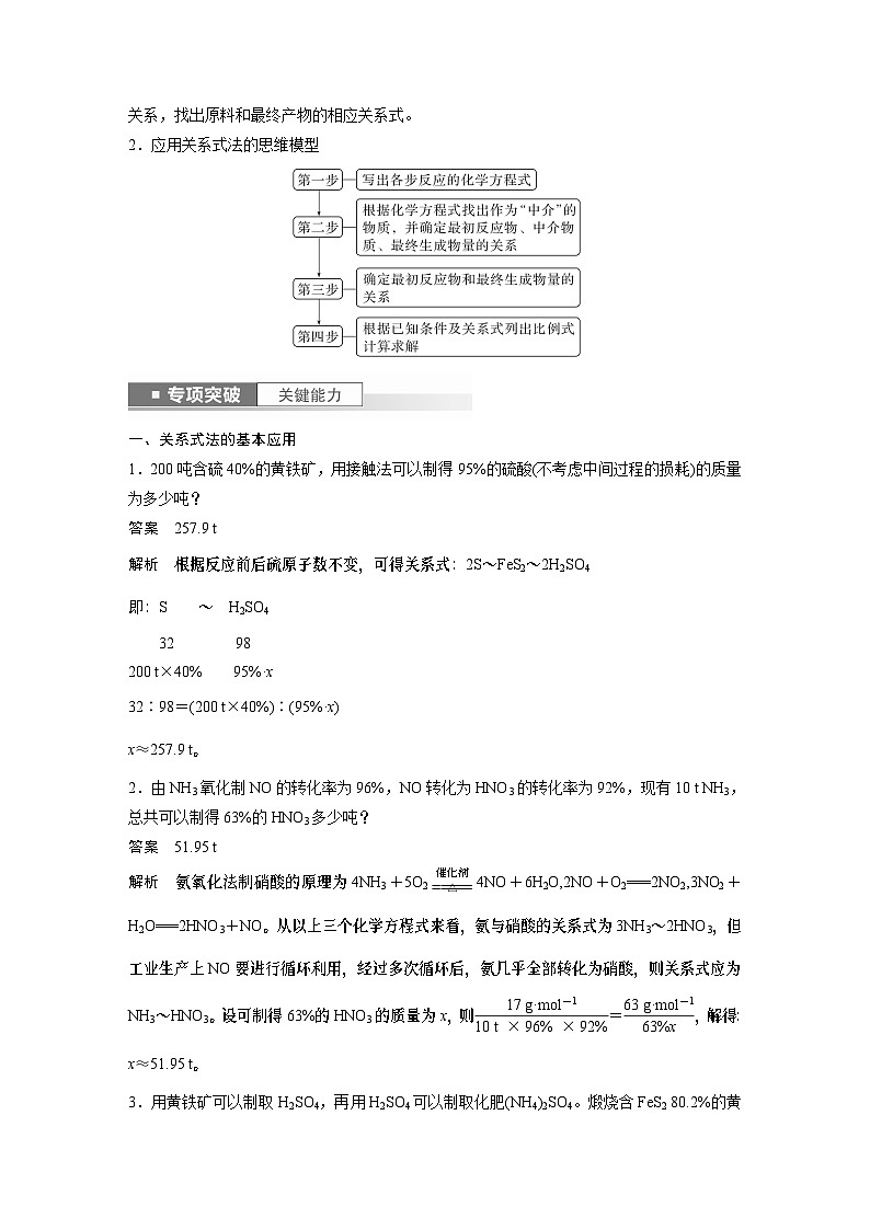 2024高考化学一轮复习讲义（步步高版）第1章 第3讲　化学计算的常用方法03